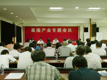 方大集團(tuán)召開(kāi)幕墻產(chǎn)業(yè)專題會(huì)議