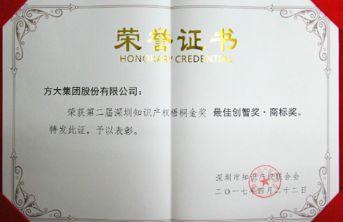 方大集團榮獲深圳知識產(chǎn)權梧桐金獎“最佳創(chuàng)智獎-商標獎”
